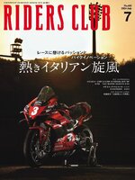 RIDERS CLUB　ライダースクラブ